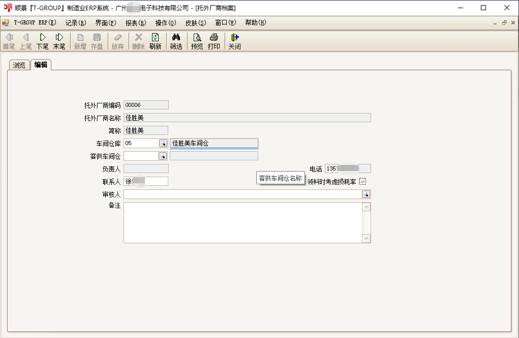 完美入口T-GROUP ERP亮点功能WIP仓应用实务介绍