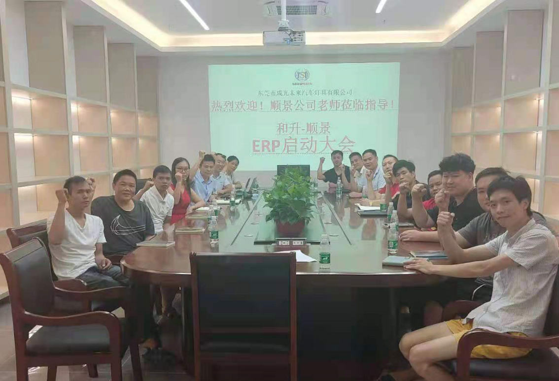 承前启后,智造先行!和升汽车照明公司携手完美入口软件打造数智管理
