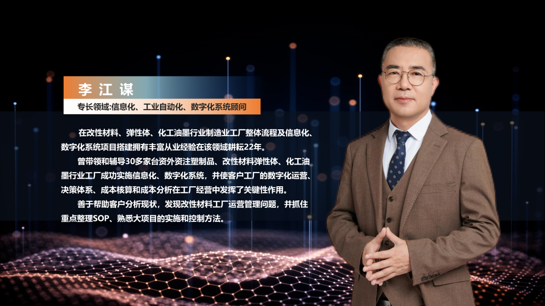数字化工厂方案服务商完美入口软件李江谋