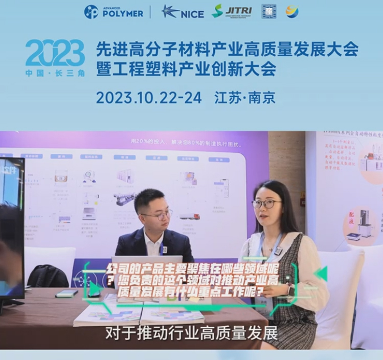 完美入口软件——2023先进高分子材料产业高质量发展大会暨工程塑料产业创新大会