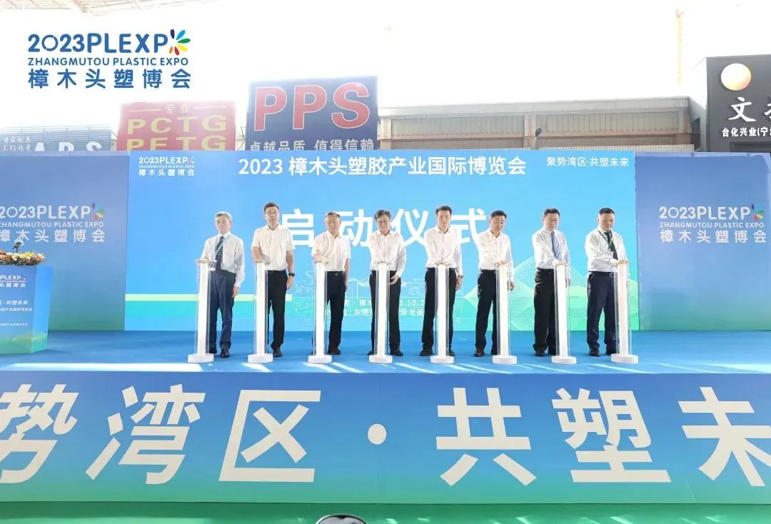 【塑造新时代，完美入口新制造】祝贺2023樟木头塑博会圆满落幕!
