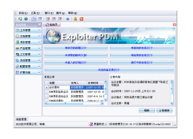 ERP完美入口
的应用能给企业带来哪些效益?